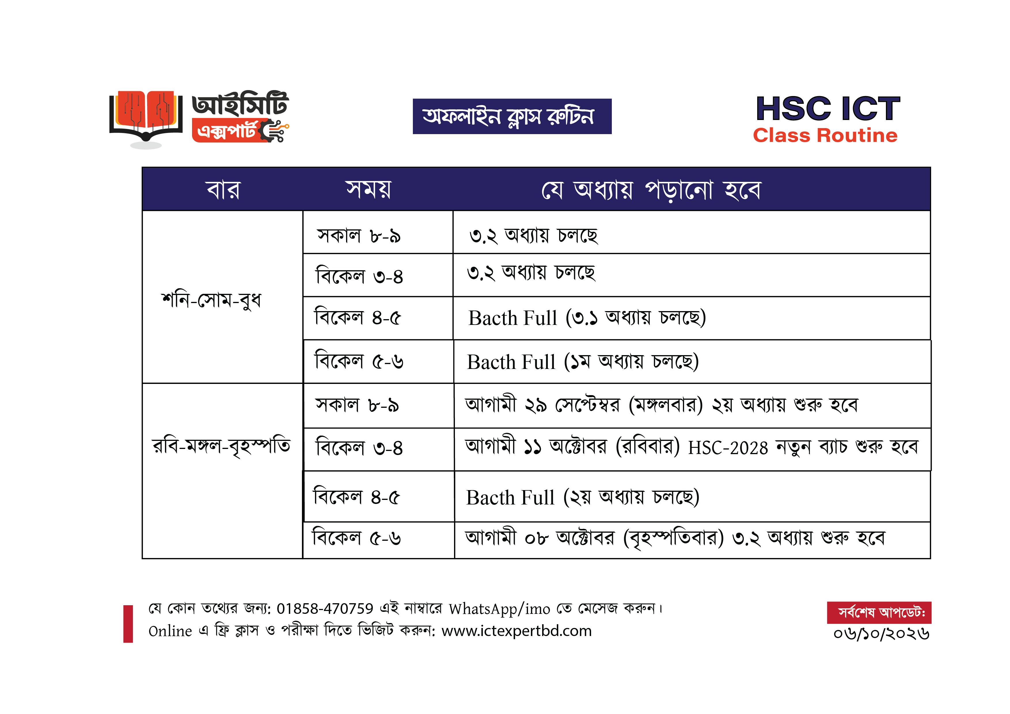 HSC Offline Class Routine