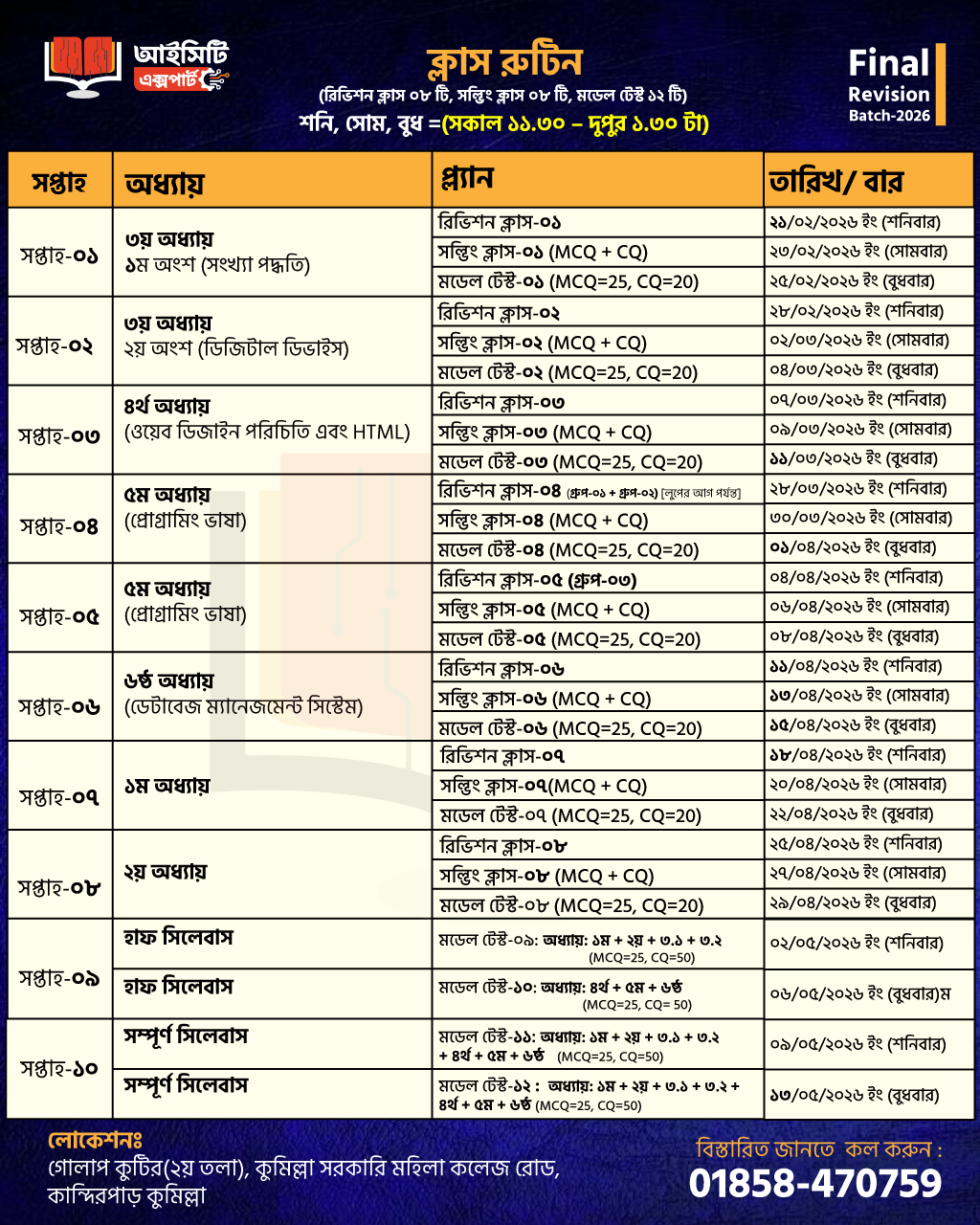 HSC-26 Final Revision Batch Routine