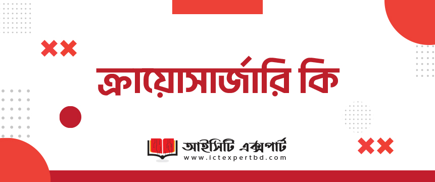 ক্রায়োসার্জারি কি