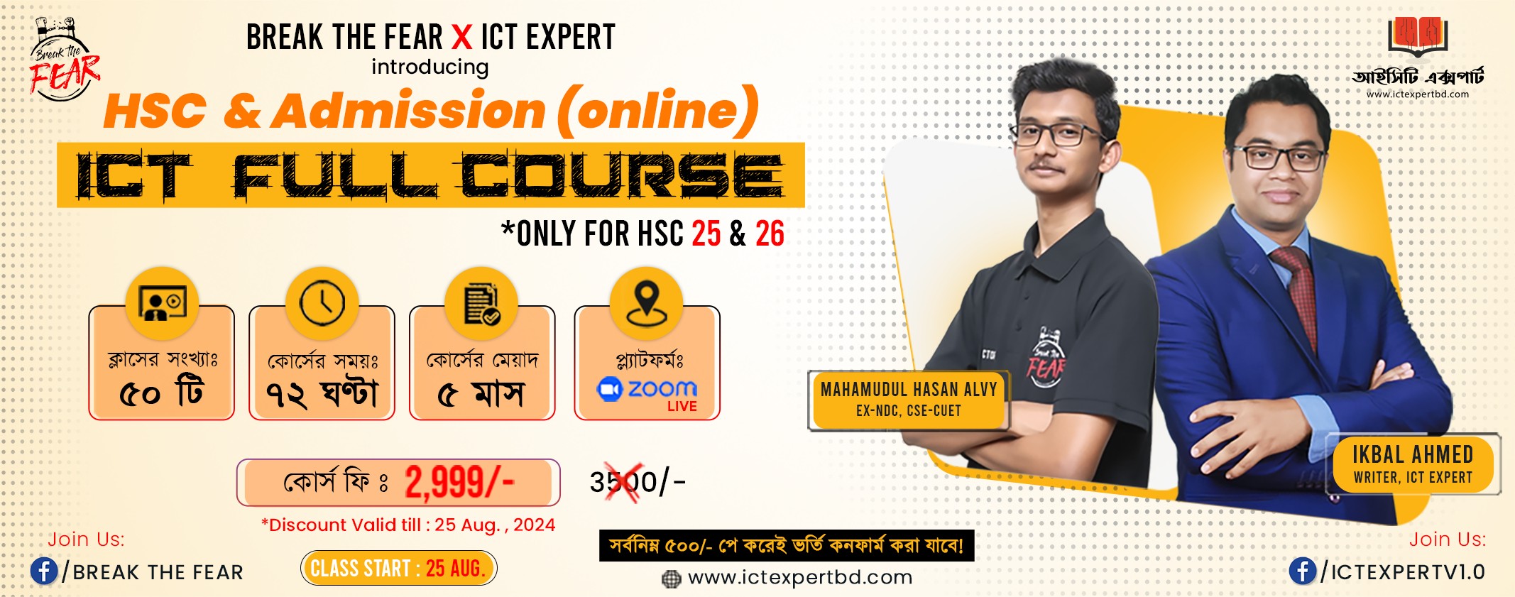 HSC ICT সম্পূর্ণ একাডেমিক অনলাইন কোর্স ২০২৫-২৬