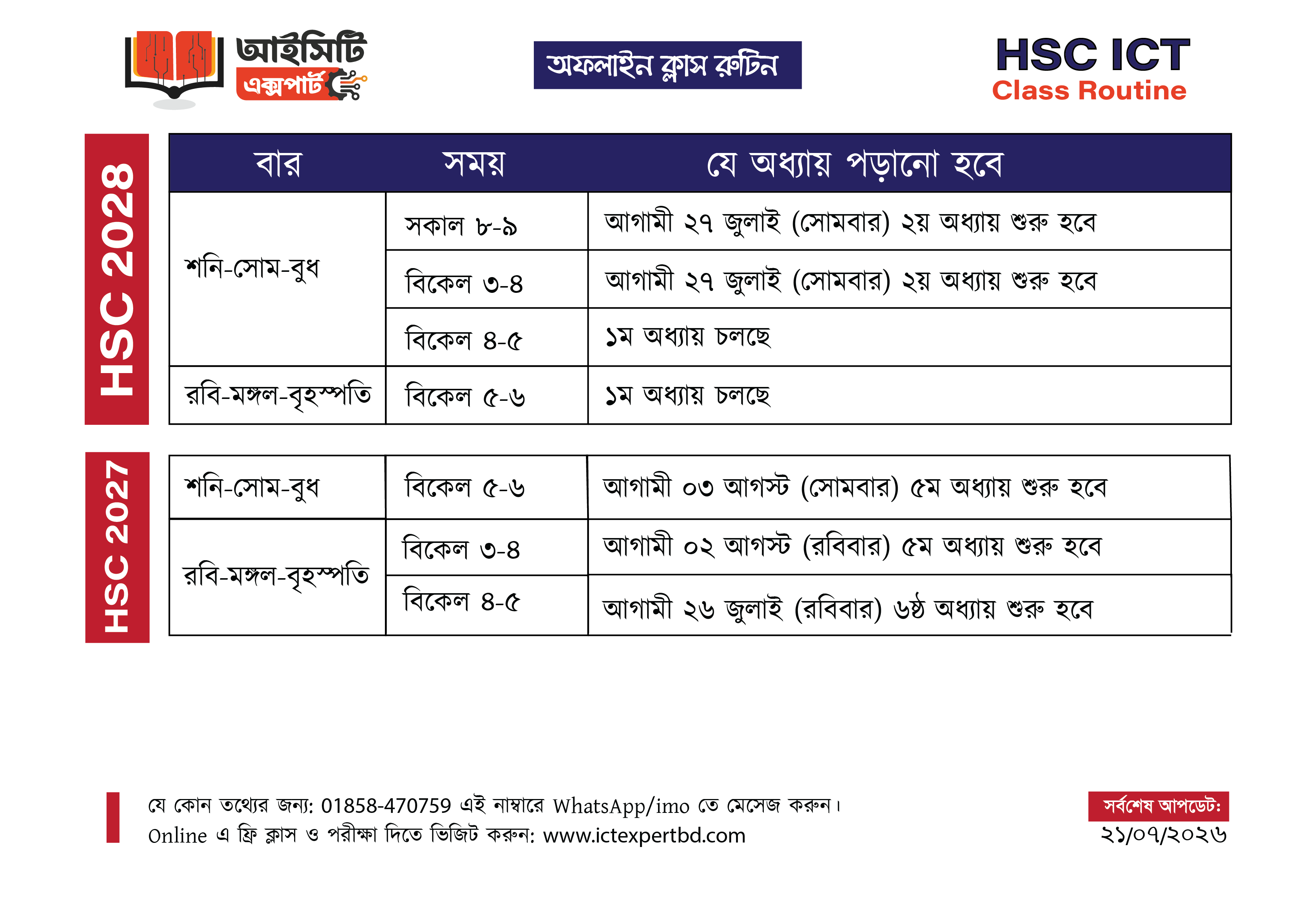 HSC Offline Class Routine