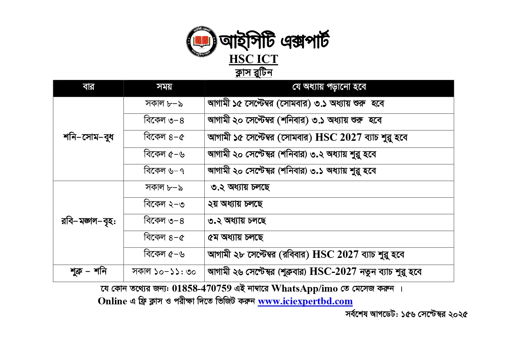 HSC ICT Offline Class Routine