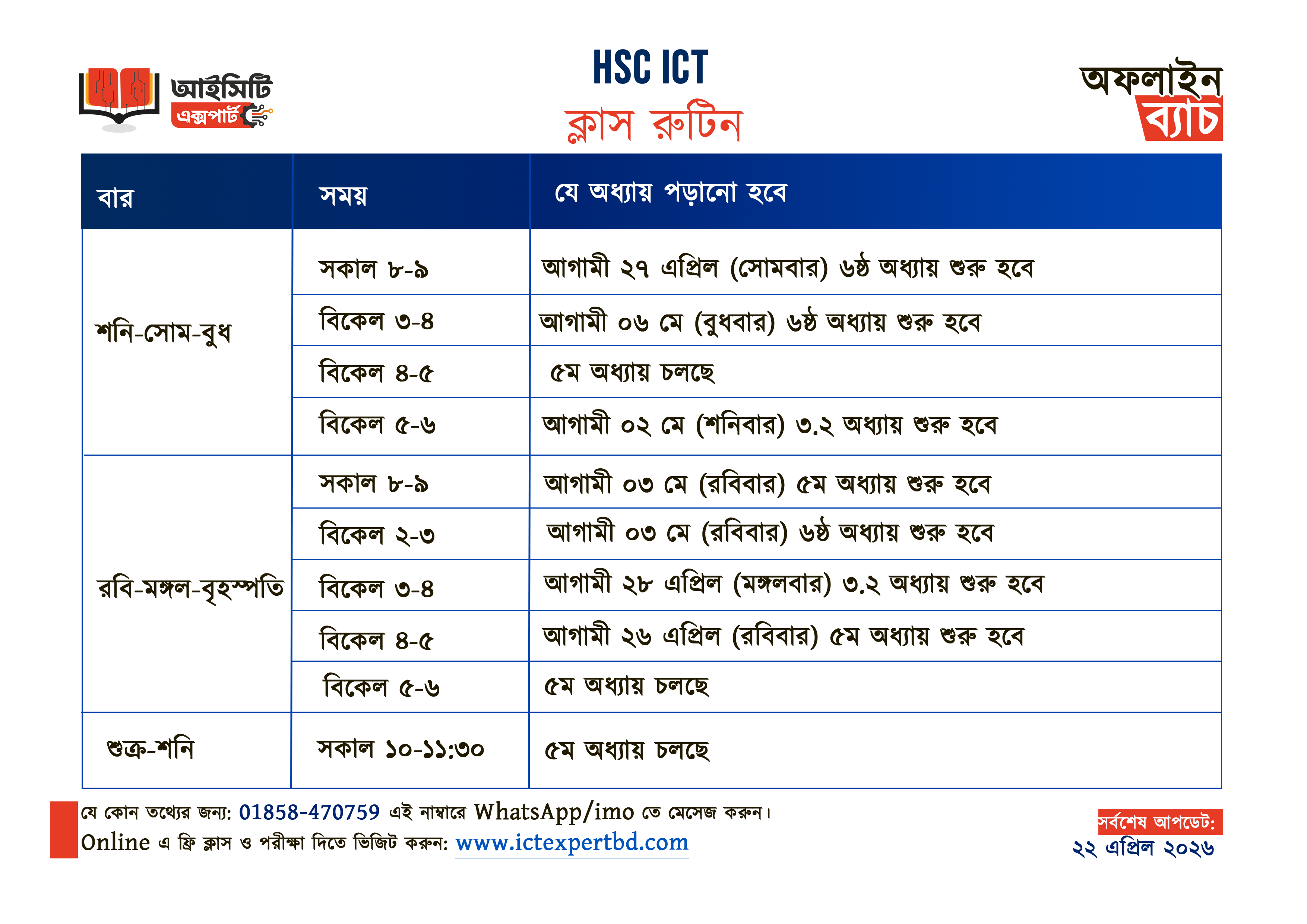 HSC Offline Class Routine