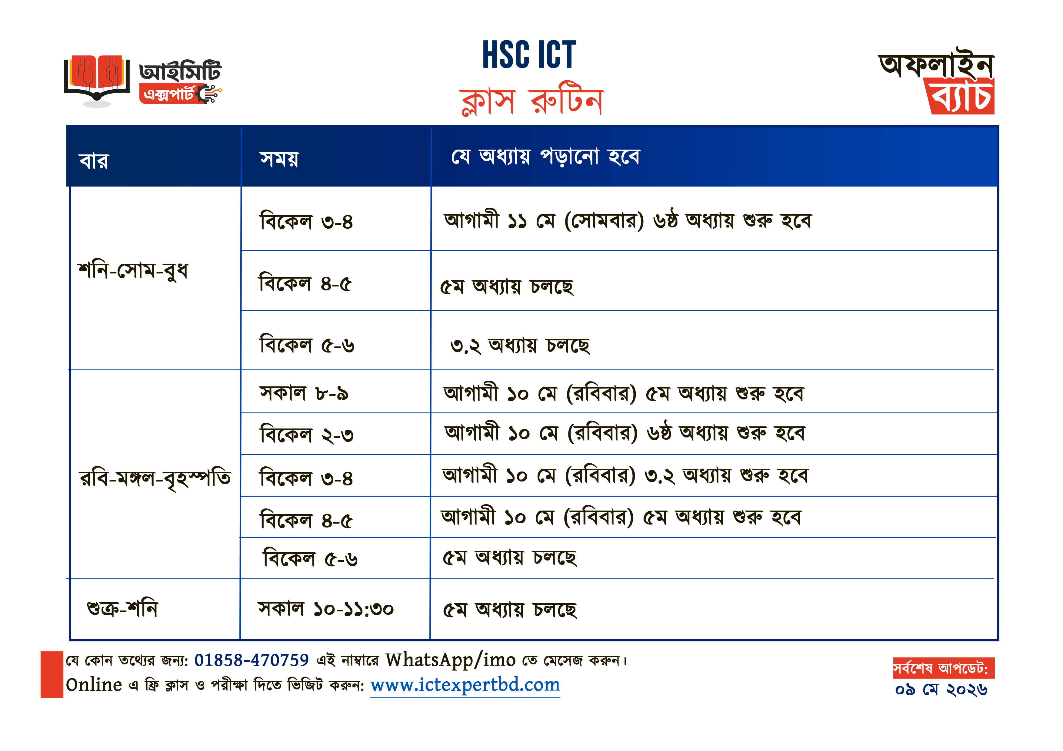 HSC Offline Class Routine