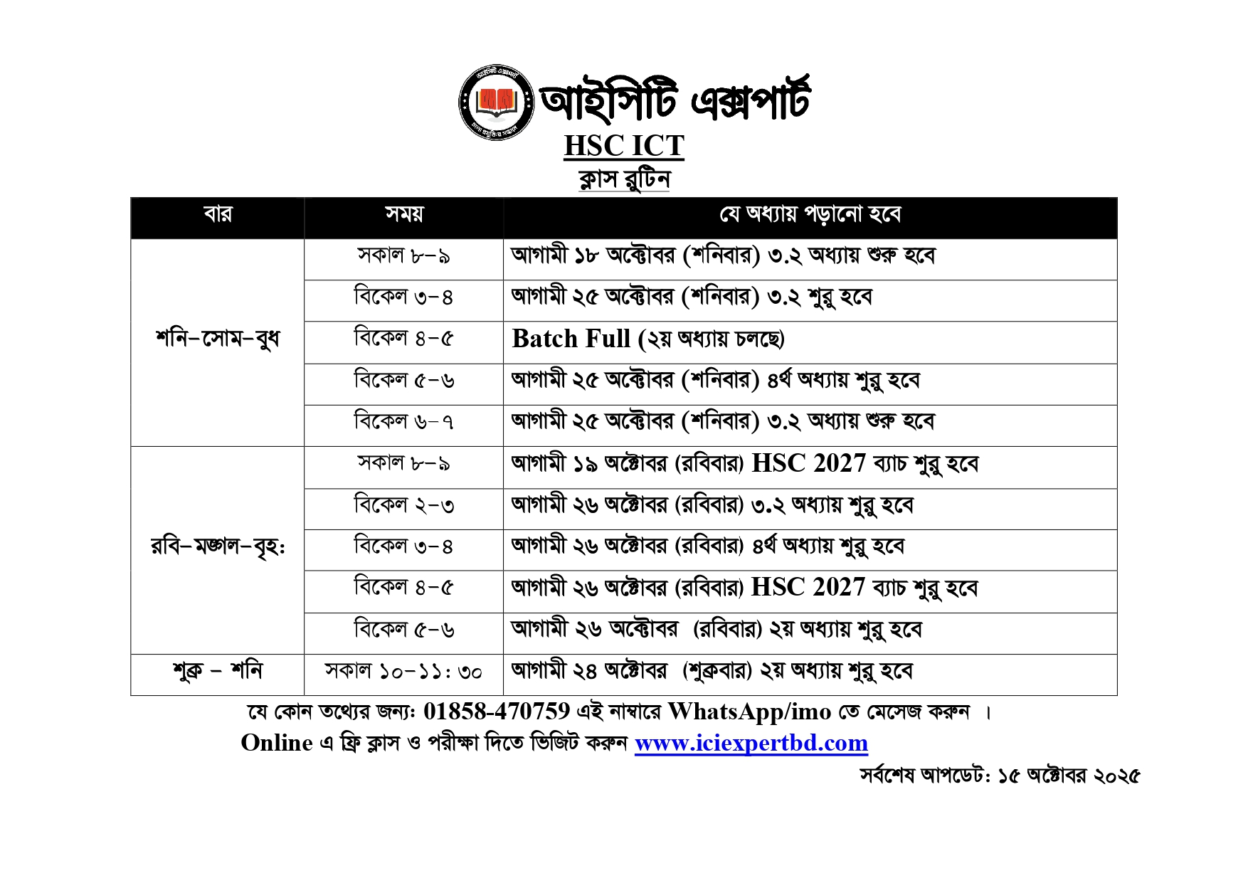 HSC ICT Offline Class Routine