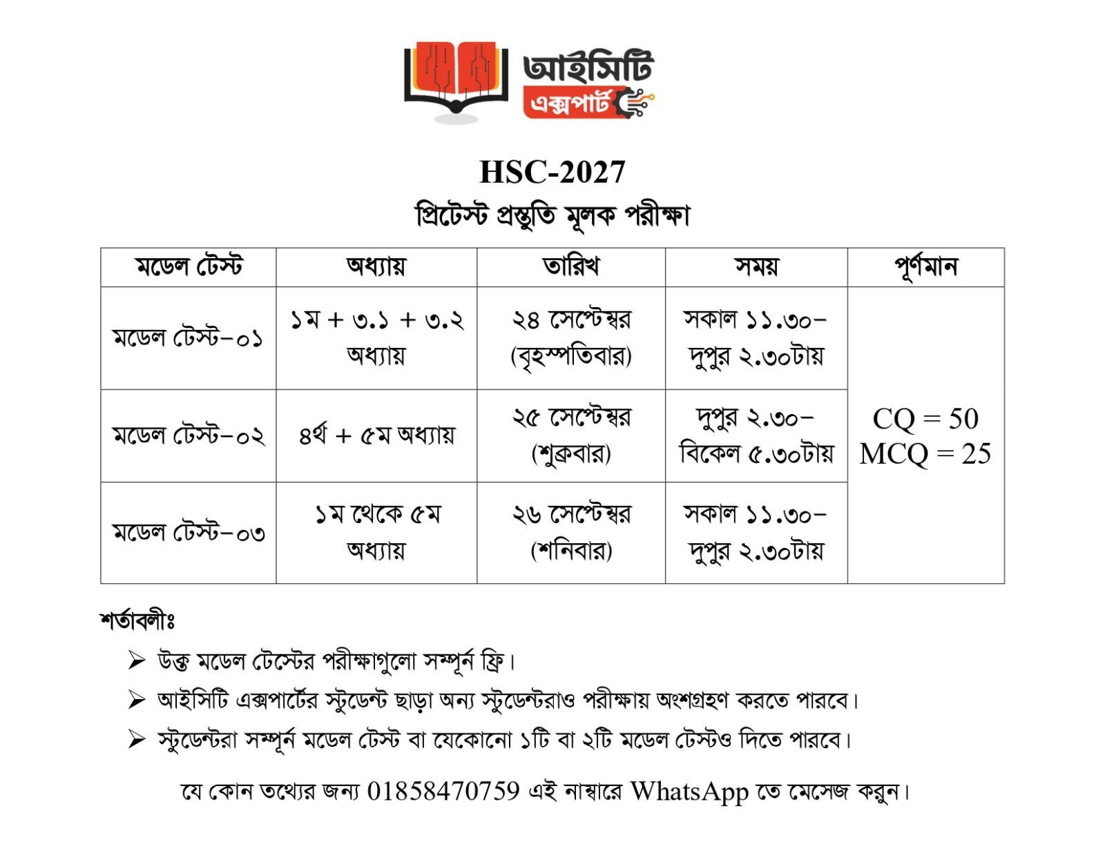 প্রি-টেস্ট প্রস্তুতিমূলক পরীক্ষা