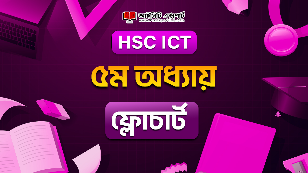 ৫ম অধ্যায়