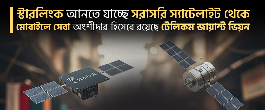 এশিয়া ও পূর্ব ইউরোপের ১৫ কোটিরও বেশি মানুষ পাচ্ছে সরাসরি স্যাটেলাইট কানেক্টিভিটি!