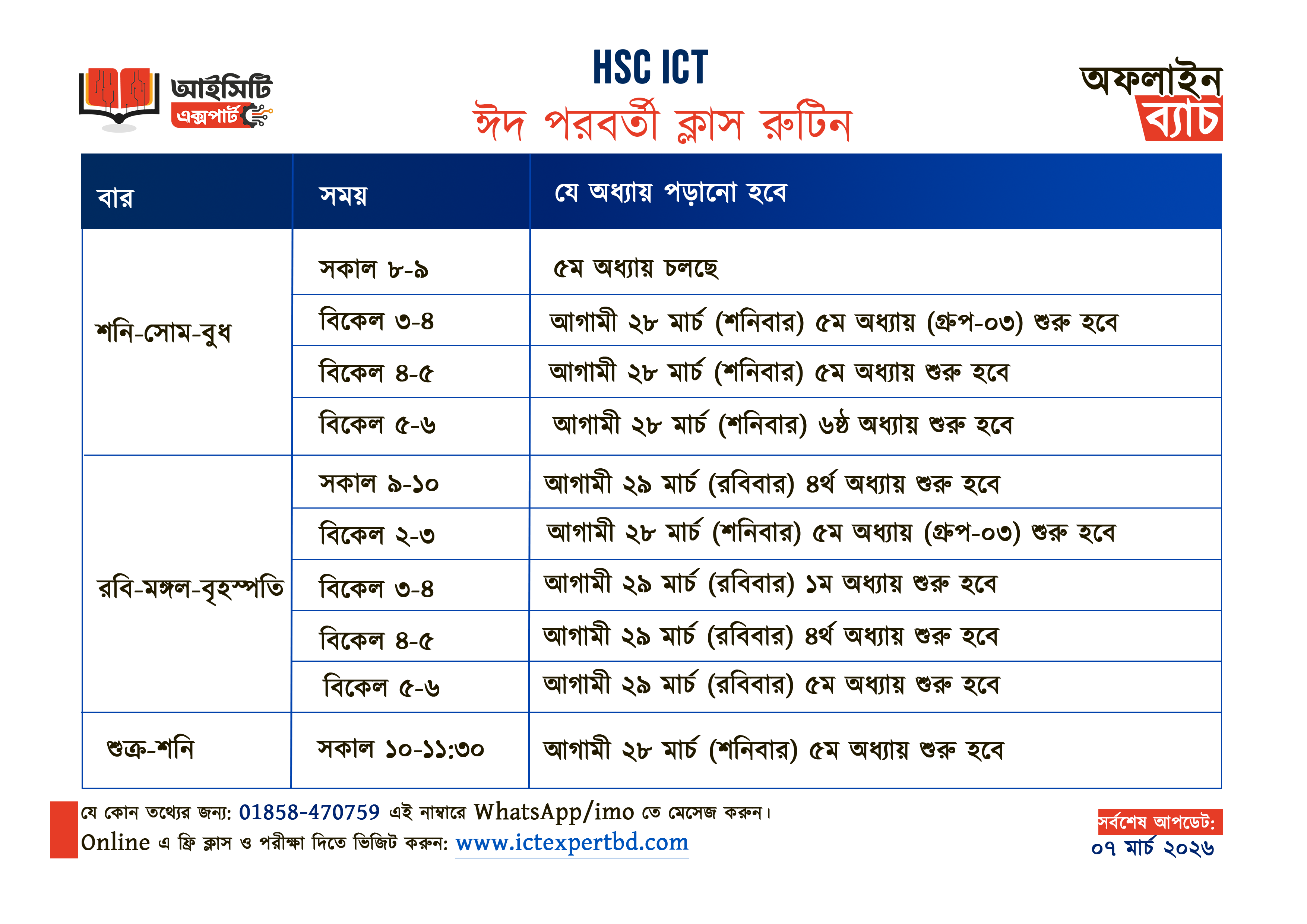 HSC Offline Class Routine