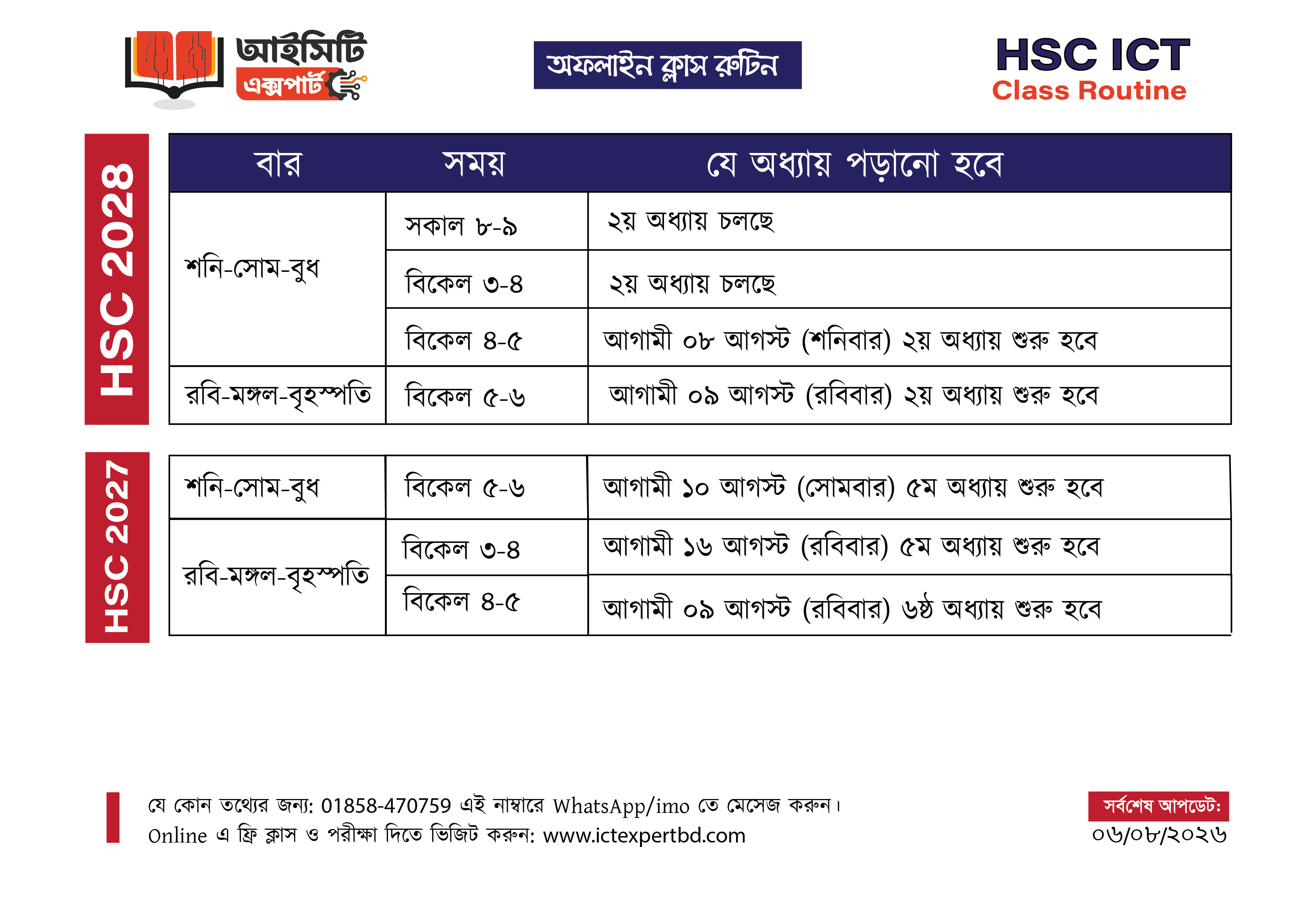 HSC Offline Class Routine