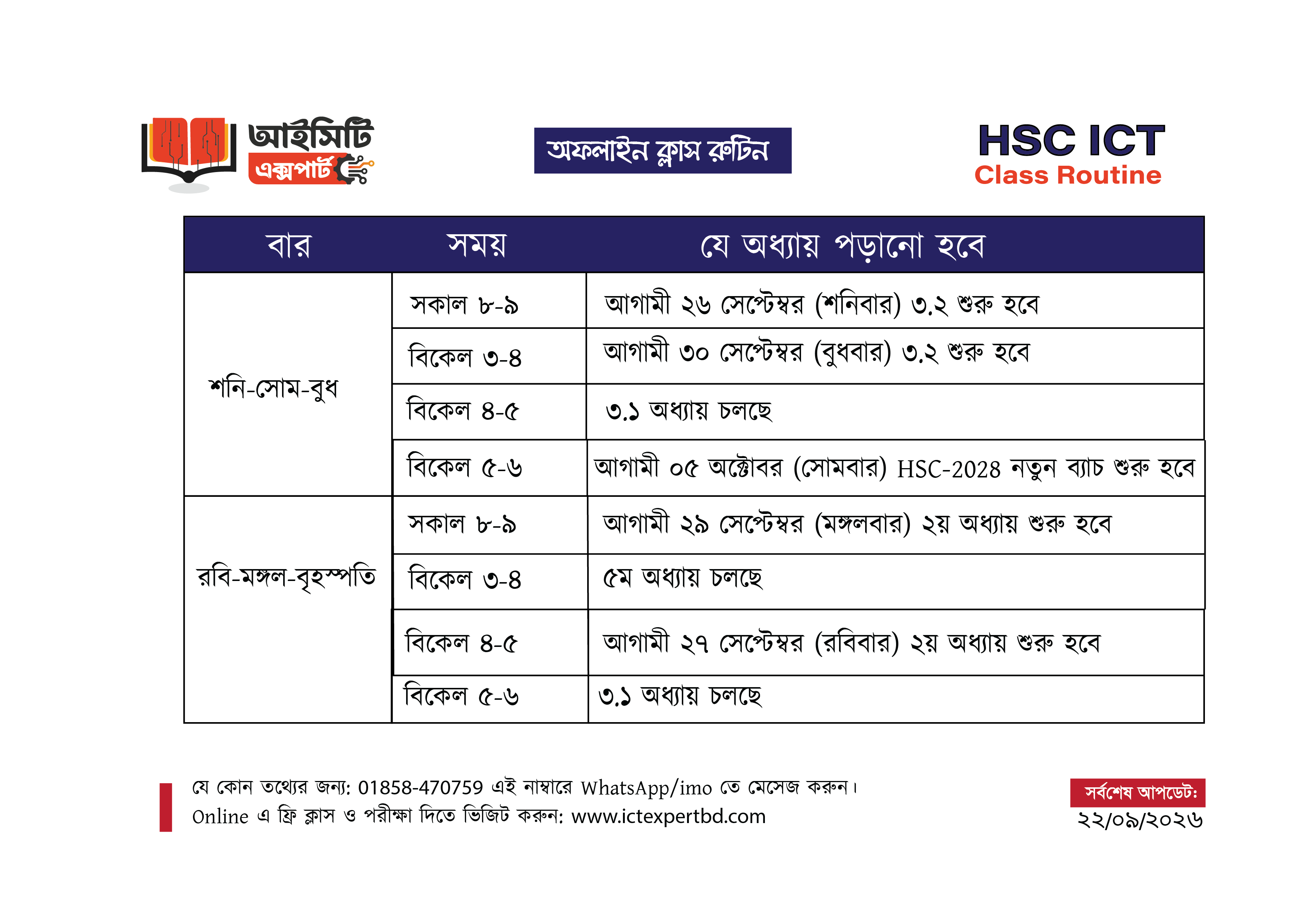 HSC Offline Class Routine